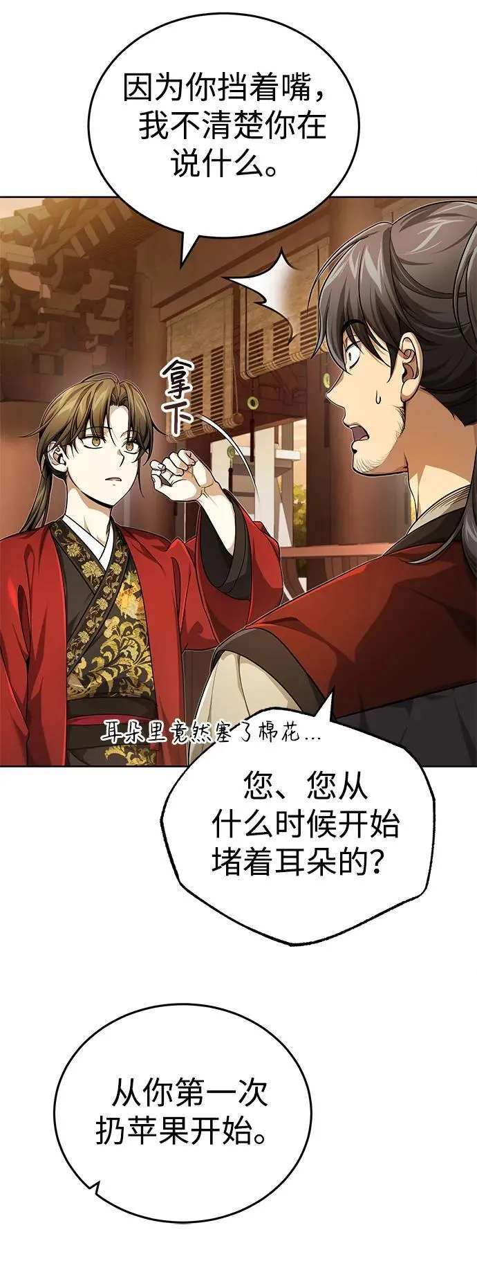 [第17话] 张家村 第13页