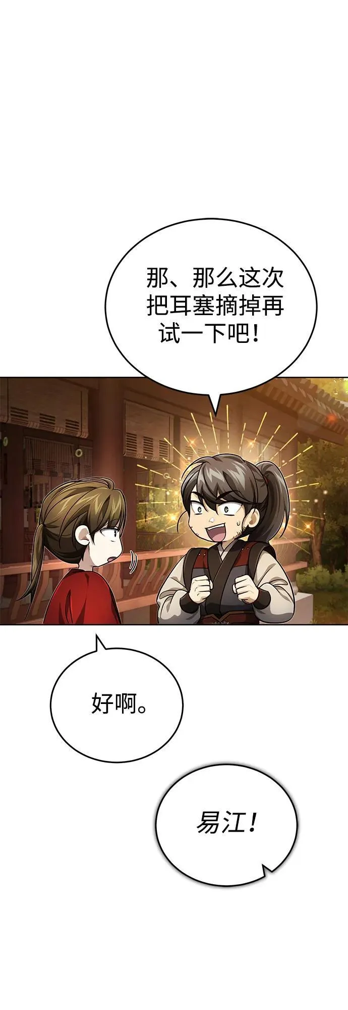 [第17话] 张家村 第15页