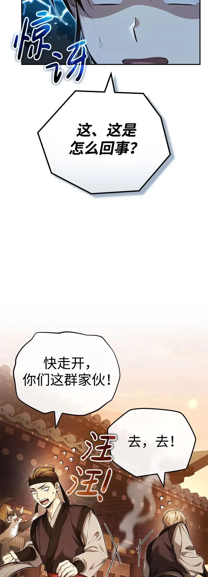 [第17话] 张家村 第21页