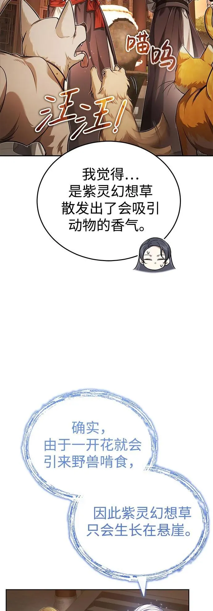 [第17话] 张家村 第22页