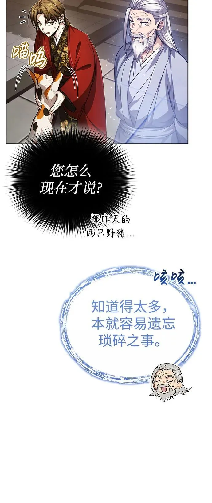 [第17话] 张家村 第23页