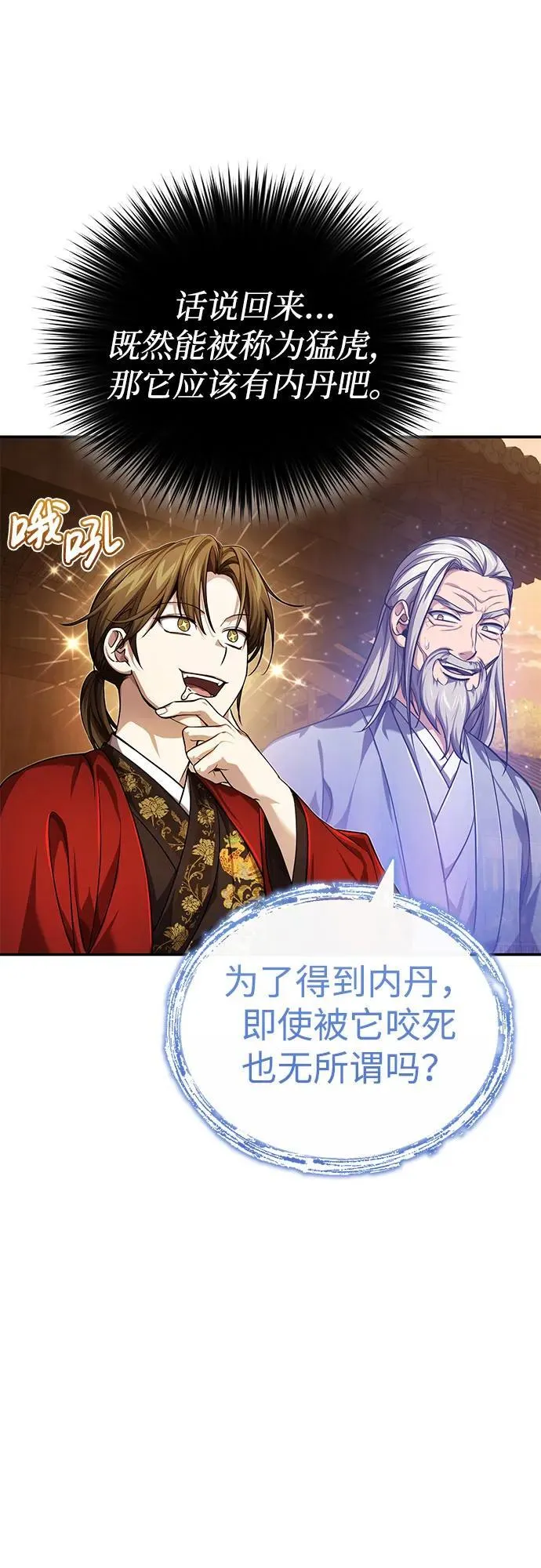 [第17话] 张家村 第25页