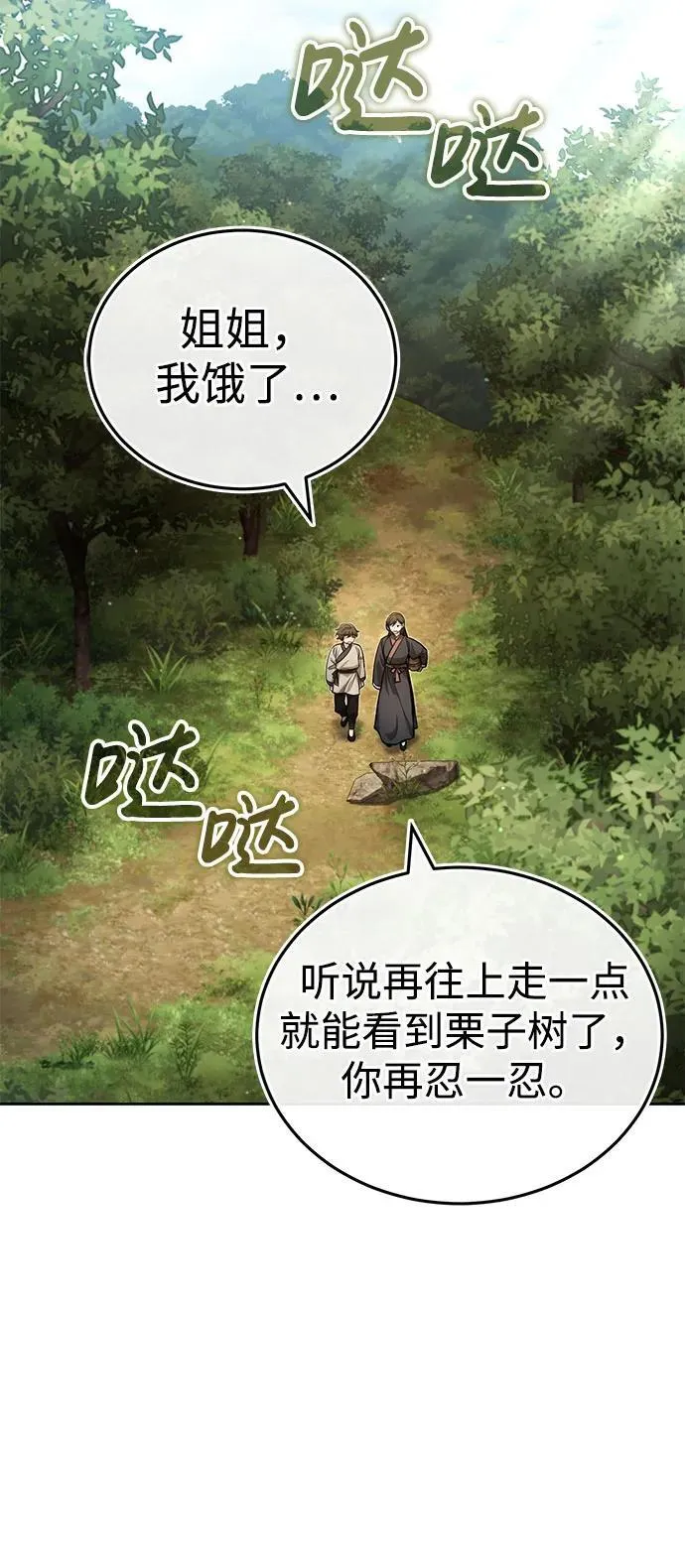 [第17话] 张家村 第27页