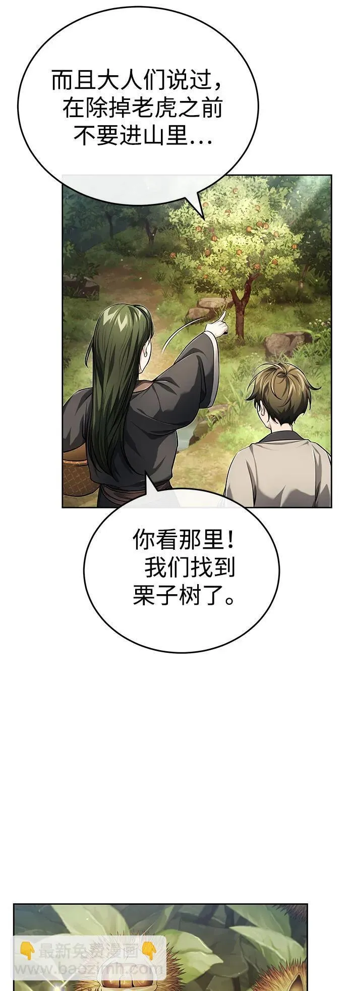 [第17话] 张家村 第29页