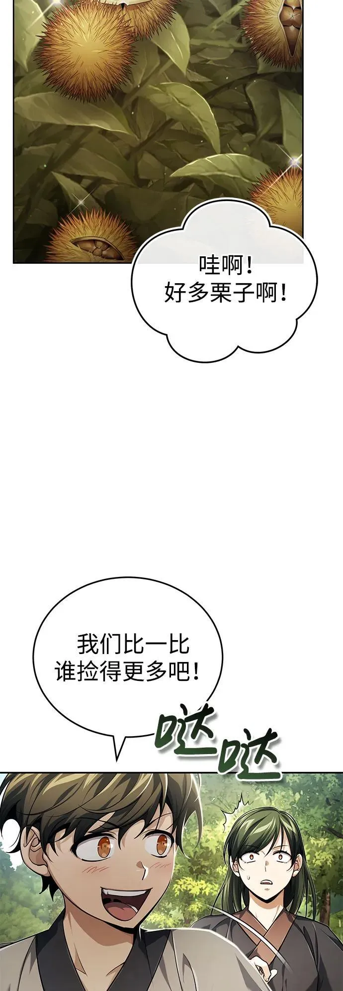 [第17话] 张家村 第30页