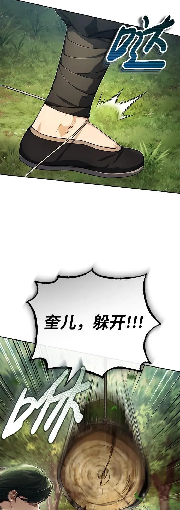 [第17话] 张家村 第33页