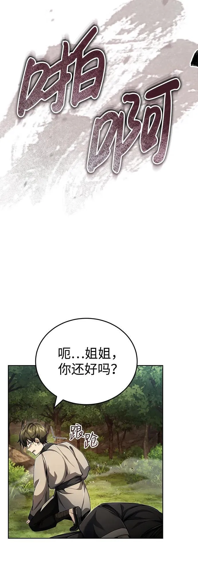 [第17话] 张家村 第35页