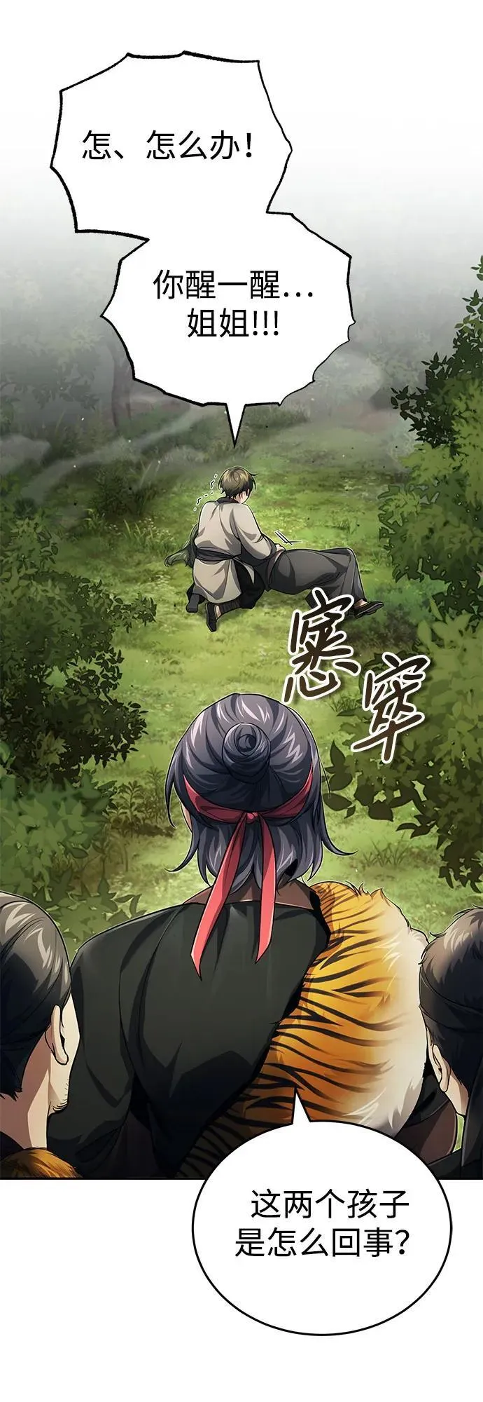 [第17话] 张家村 第37页