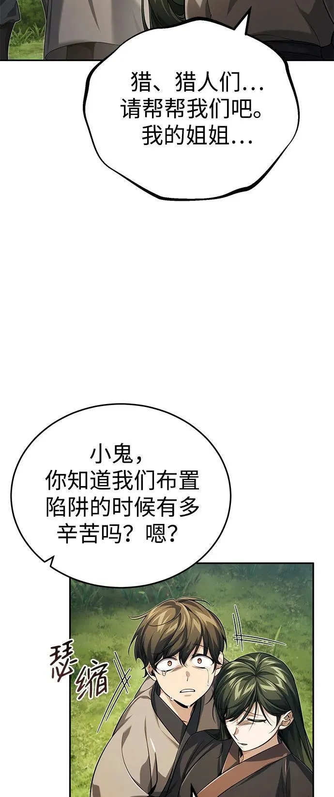 [第17话] 张家村 第39页