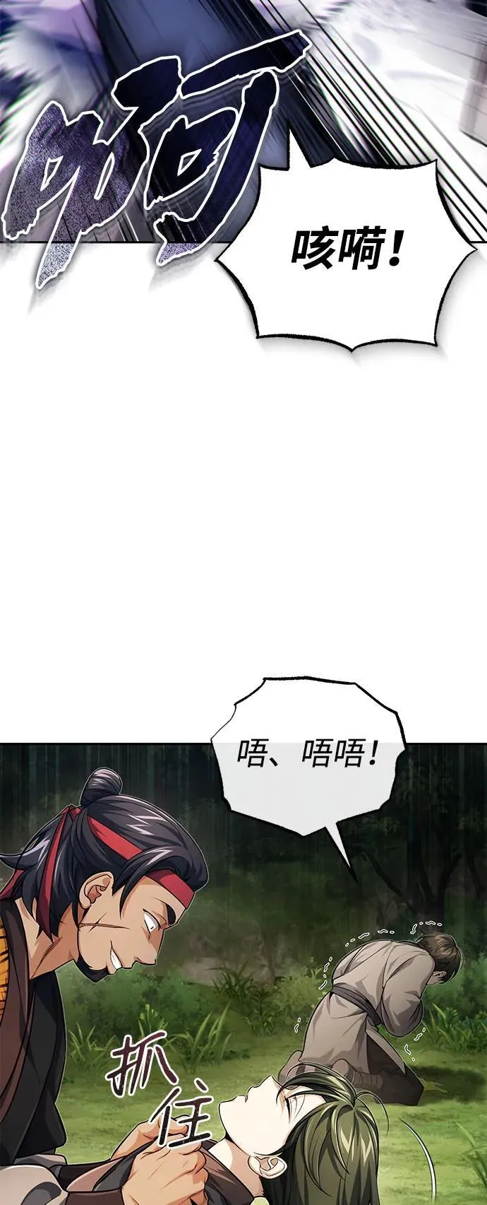 [第17话] 张家村 第41页