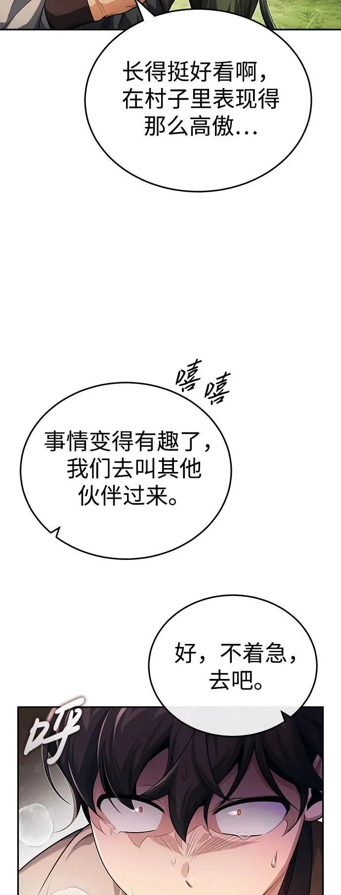 [第17话] 张家村 第42页