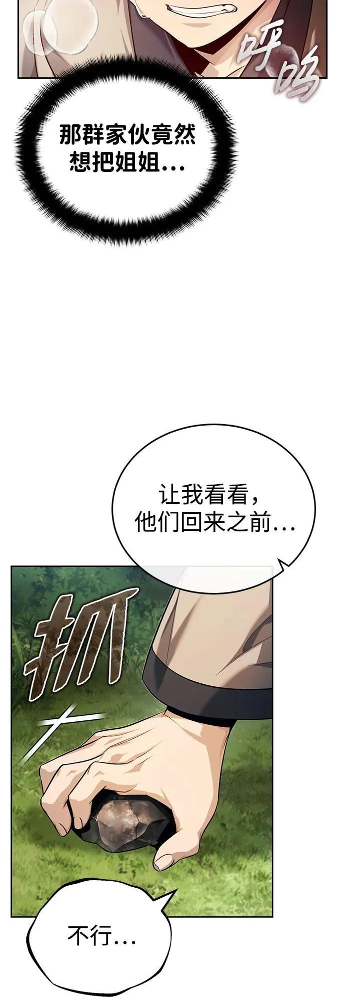 [第17话] 张家村 第43页