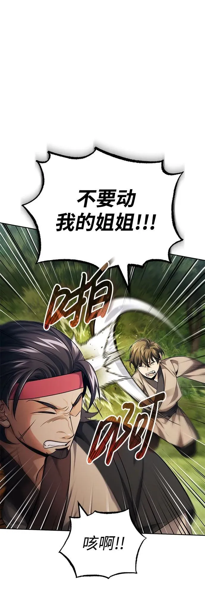 [第17话] 张家村 第44页