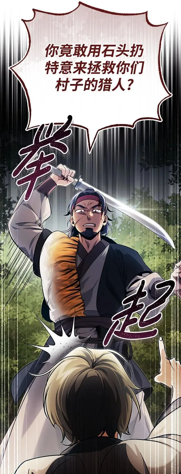 [第17话] 张家村 第46页
