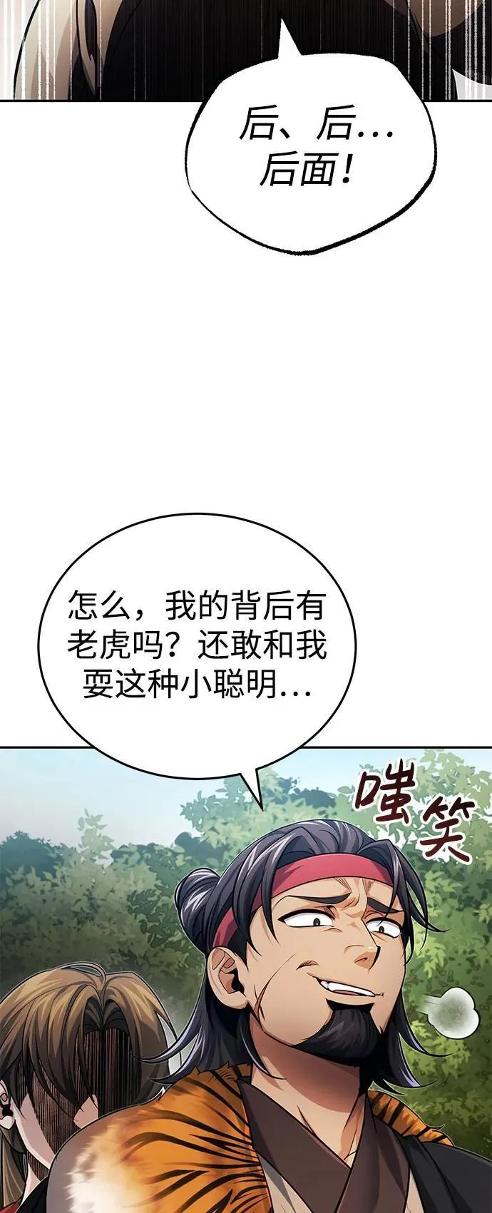 [第17话] 张家村 第47页