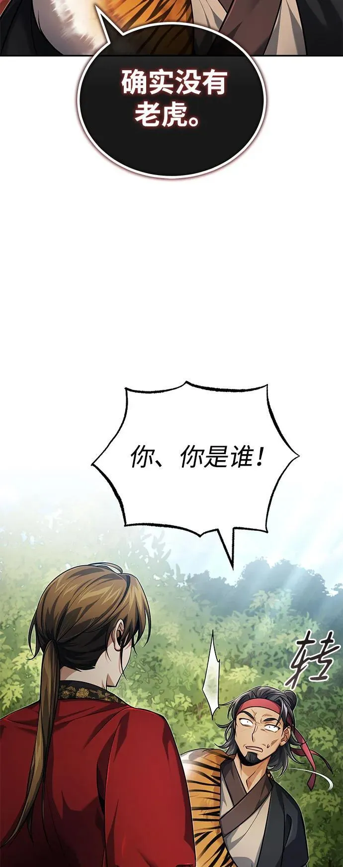 [第17话] 张家村 第48页