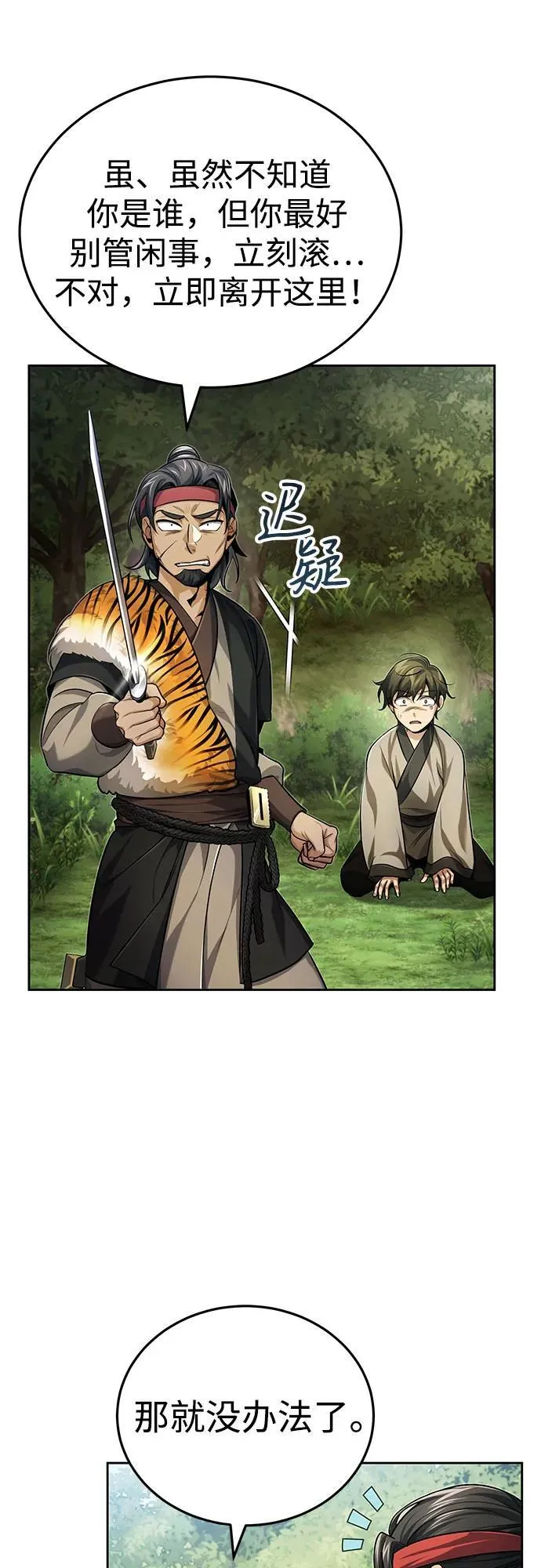 [第17话] 张家村 第51页