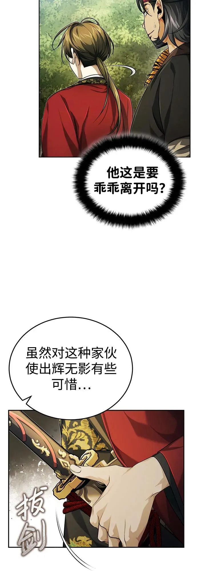 [第17话] 张家村 第52页