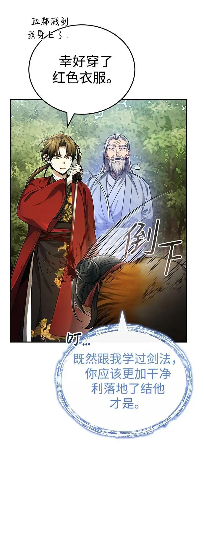 [第17话] 张家村 第56页