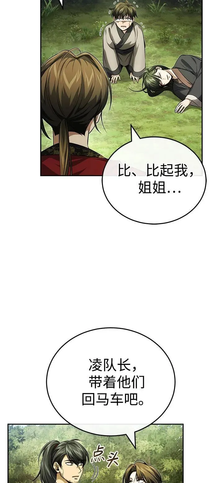 [第17话] 张家村 第58页