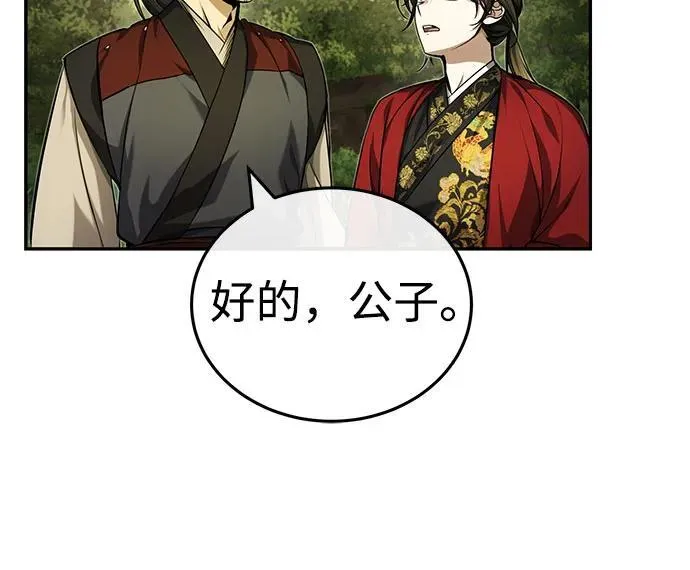 [第17话] 张家村 第59页