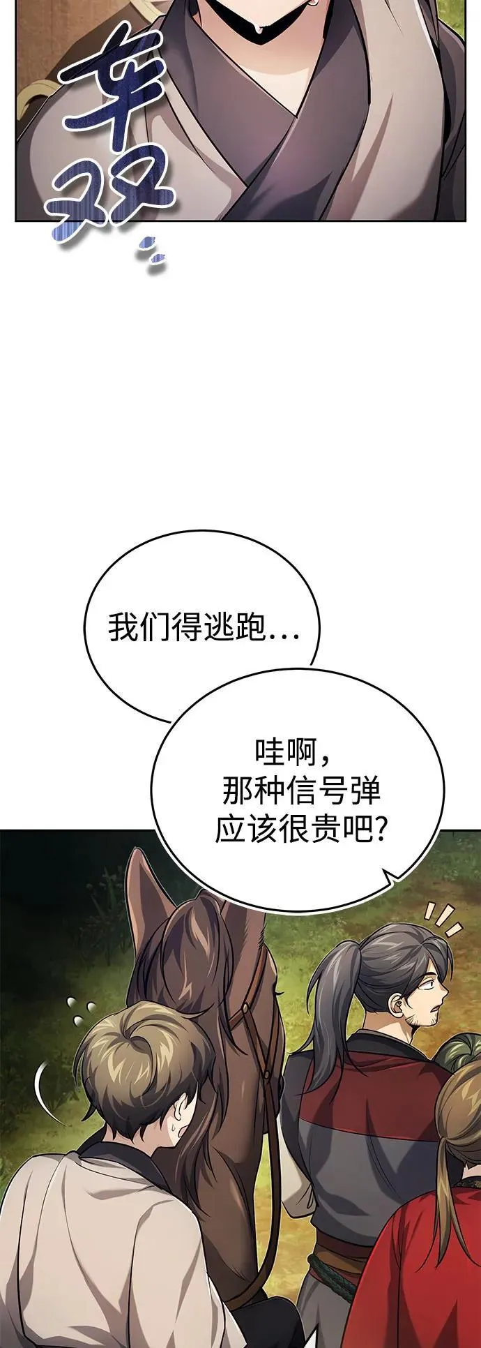 [第17话] 张家村 第65页