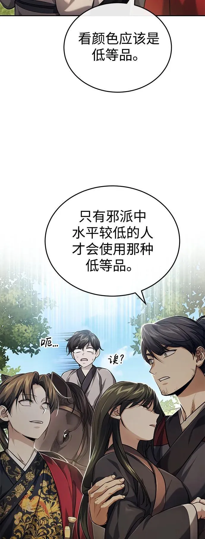 [第17话] 张家村 第66页