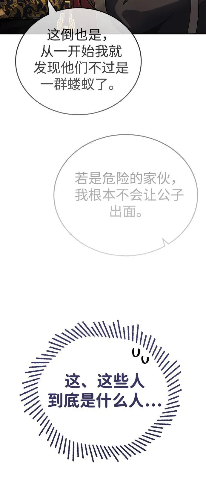 [第17话] 张家村 第67页