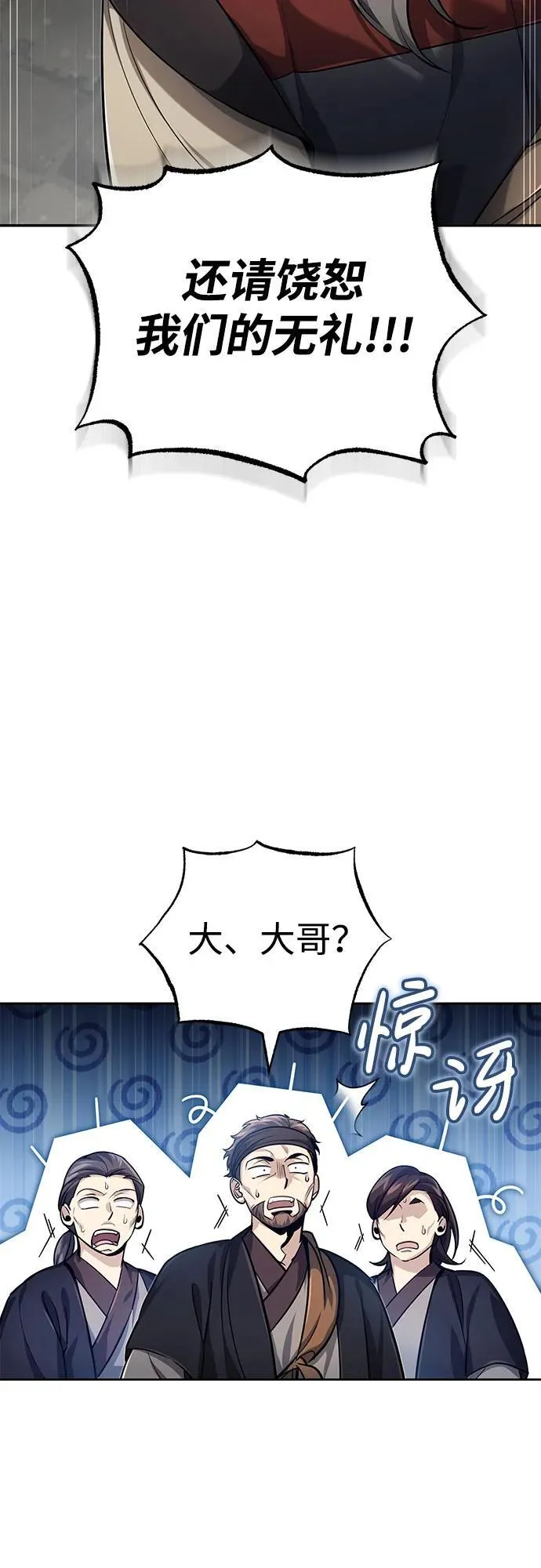 [第17话] 张家村 第73页