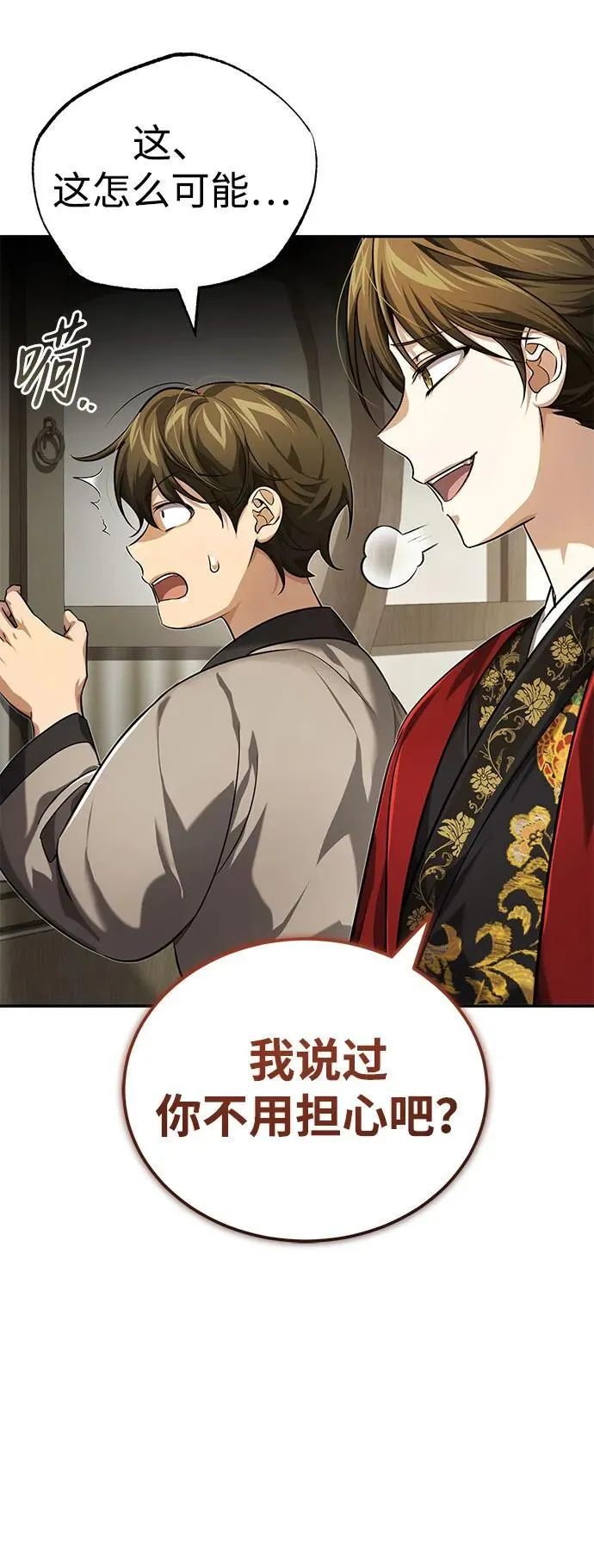 [第17话] 张家村 第74页