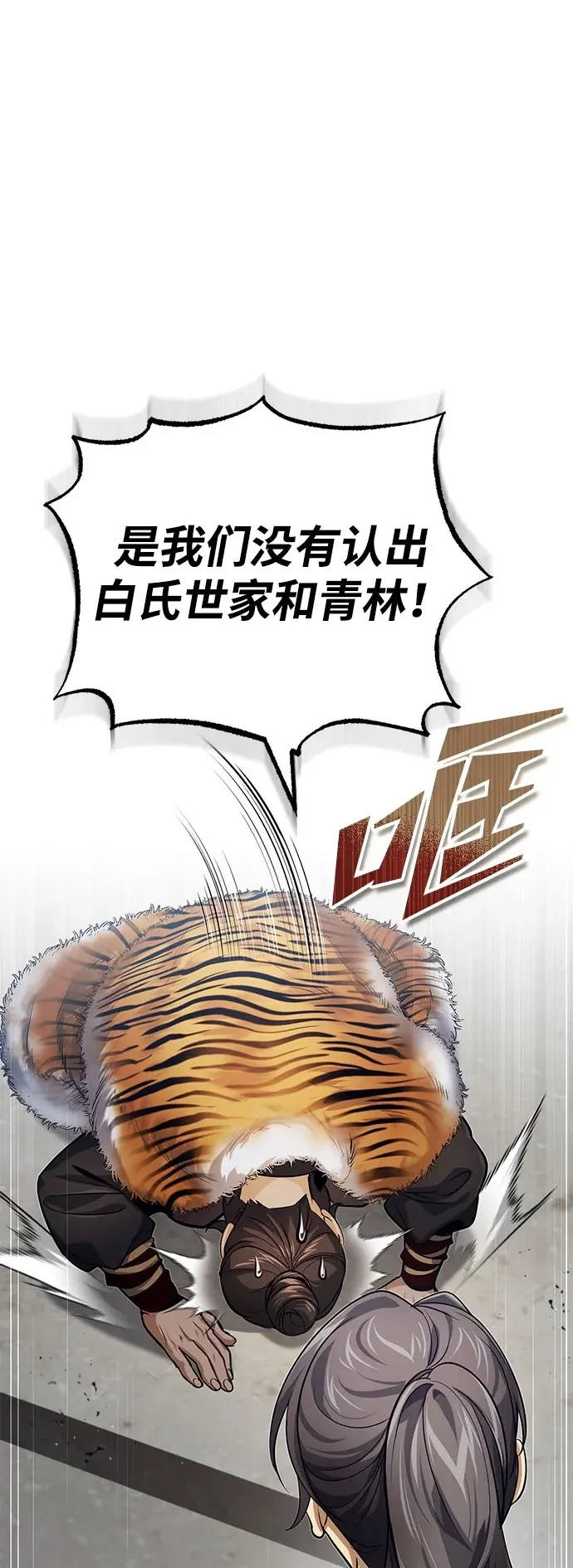 [第17话] 张家村 第77页
