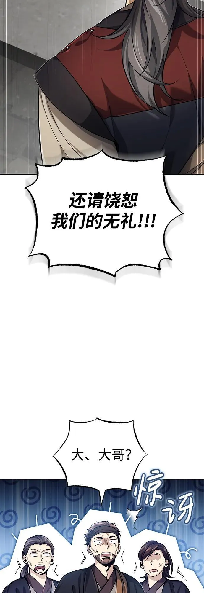 [第18话] 现出你原来的模样 第3页