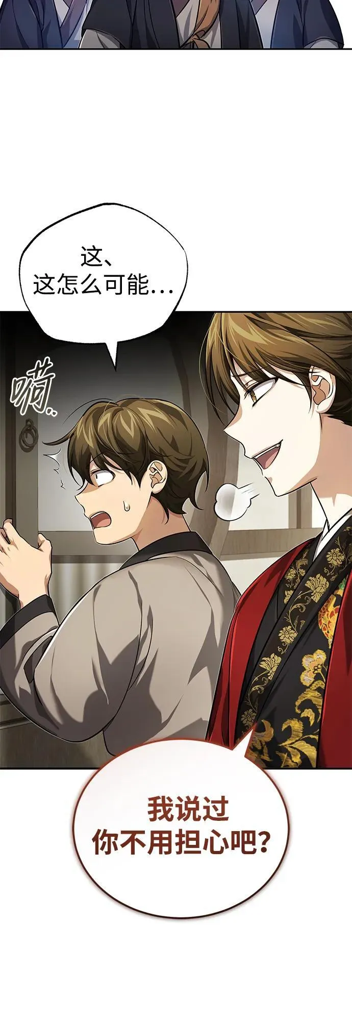 [第18话] 现出你原来的模样 第4页