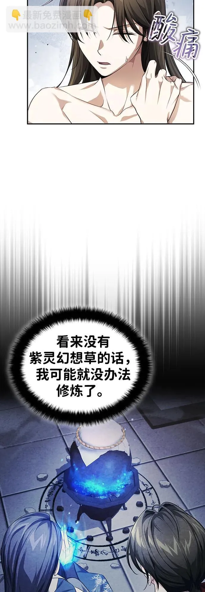 [第18话] 现出你原来的模样 第15页