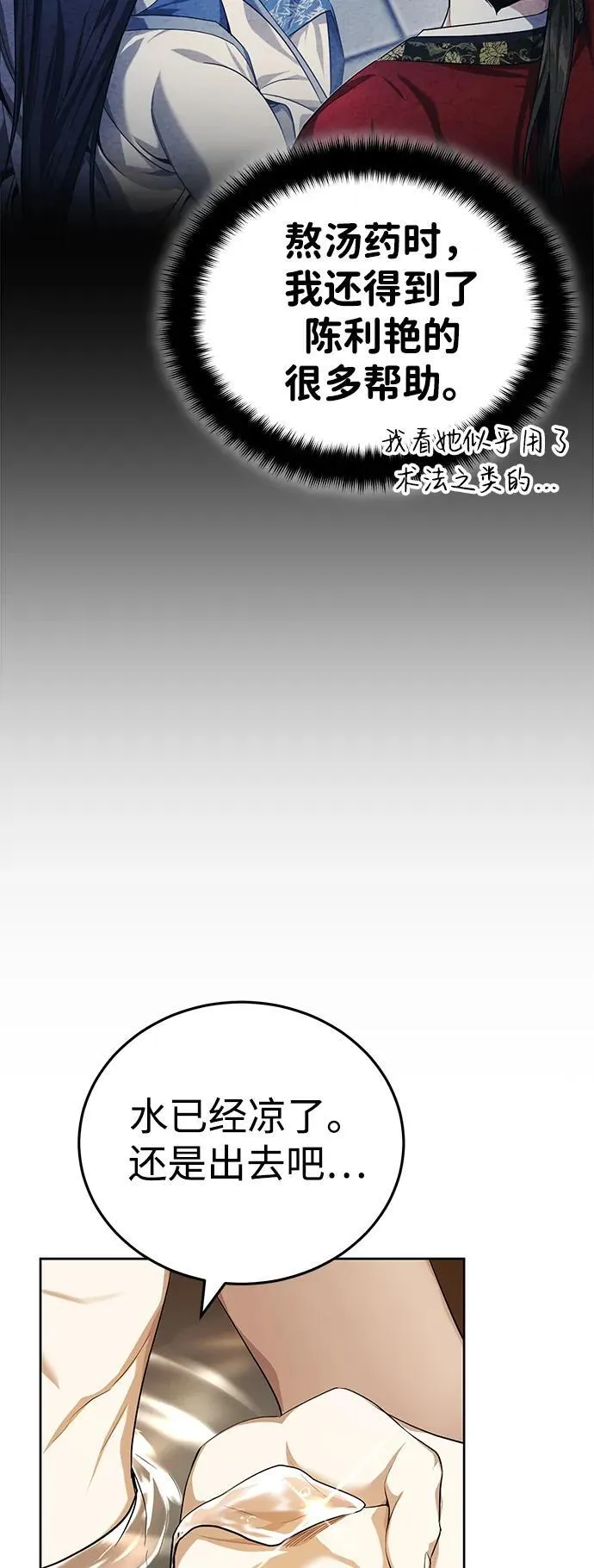 [第18话] 现出你原来的模样 第16页