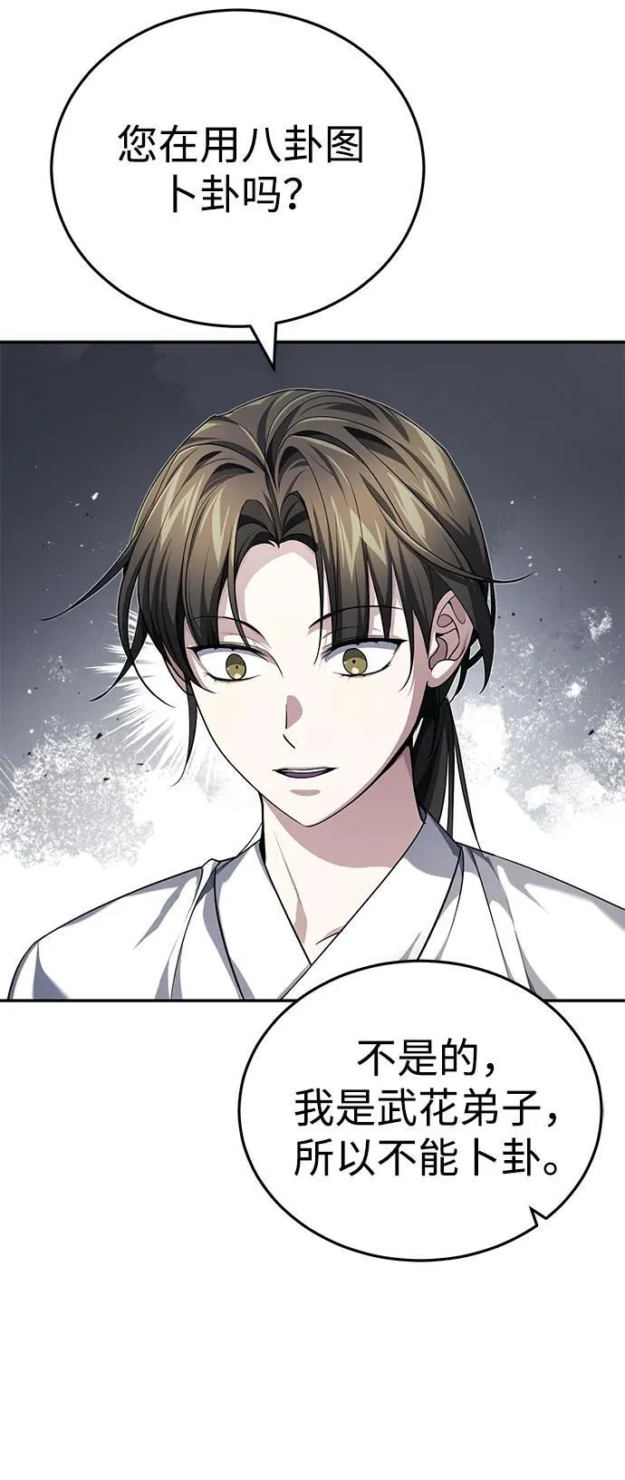 [第18话] 现出你原来的模样 第22页