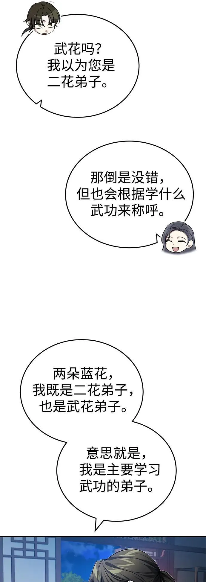 [第18话] 现出你原来的模样 第23页