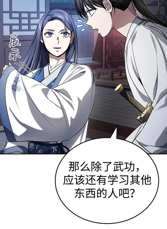 [第18话] 现出你原来的模样 第24页