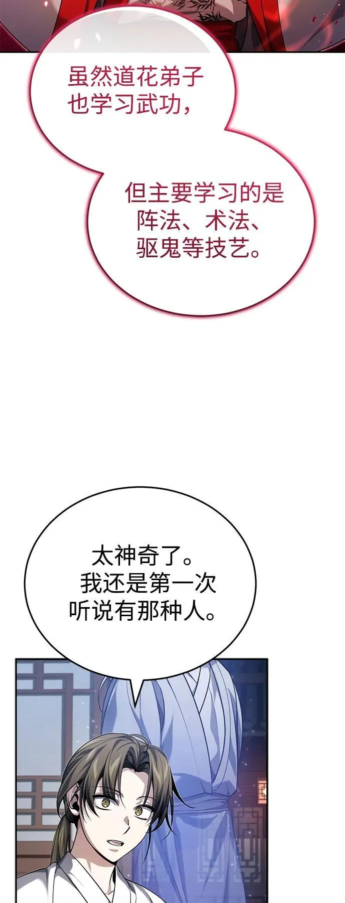 [第18话] 现出你原来的模样 第26页