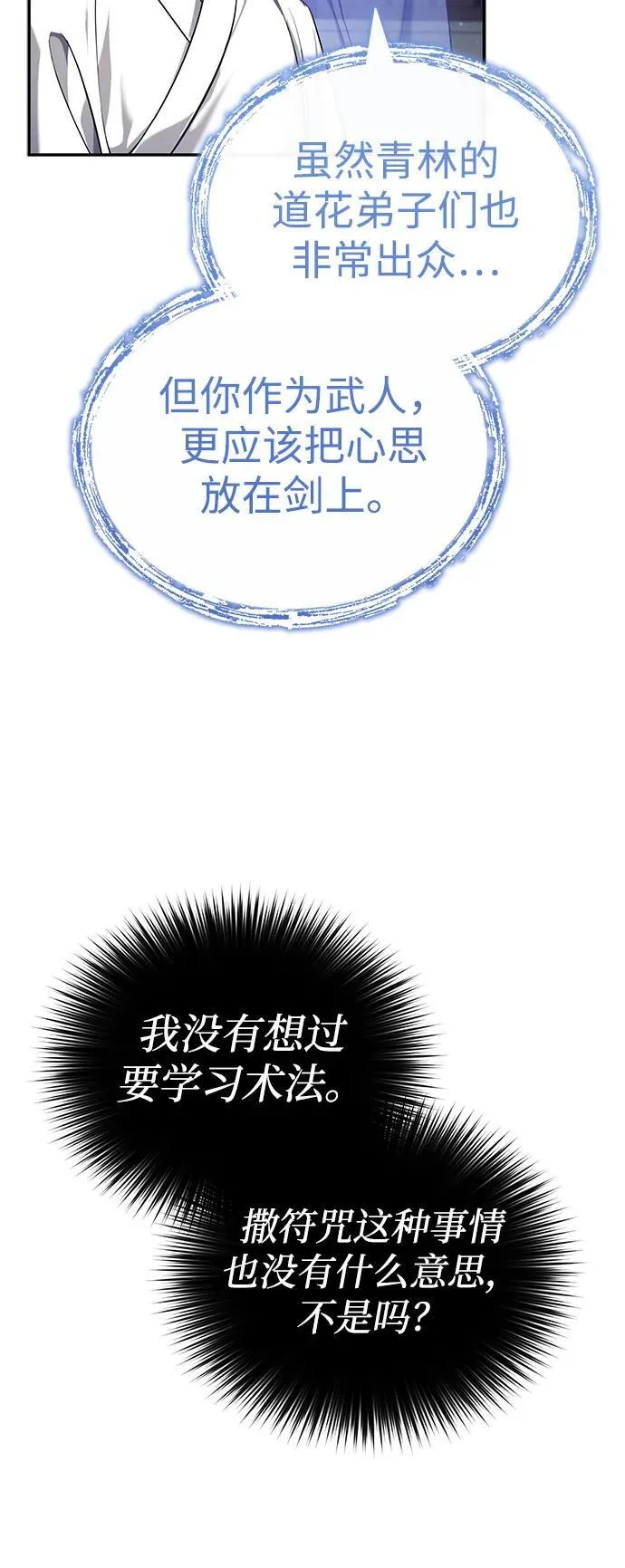 [第18话] 现出你原来的模样 第27页