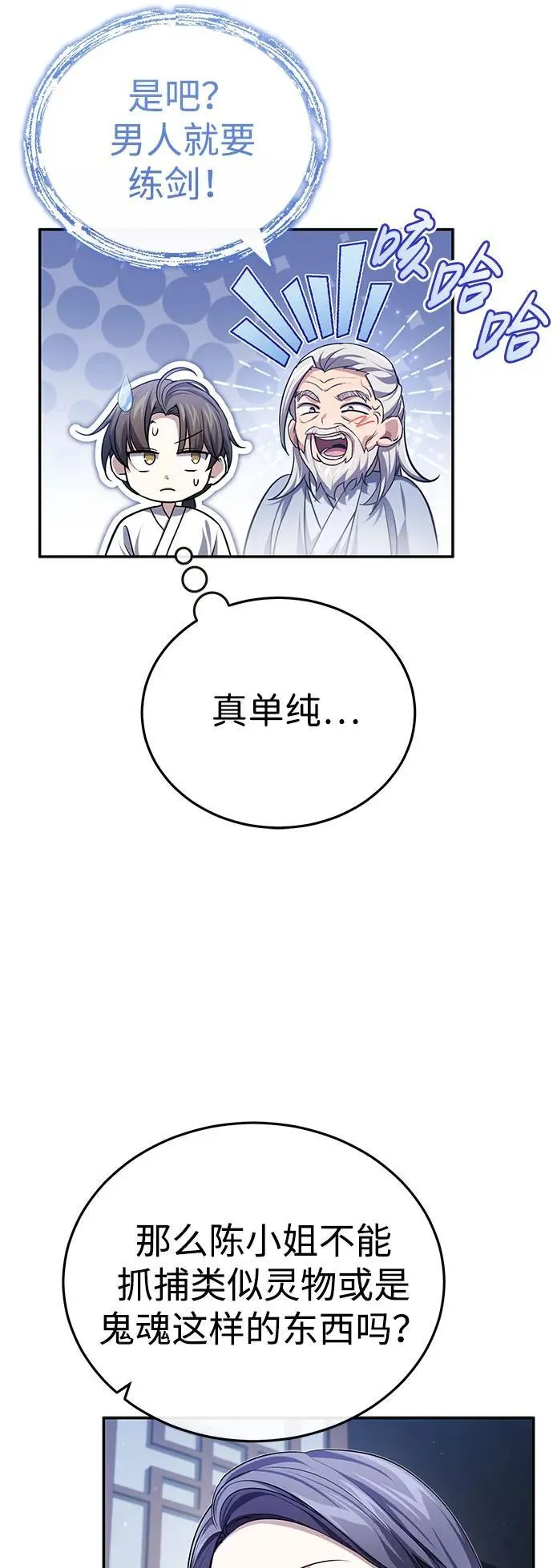 [第18话] 现出你原来的模样 第28页