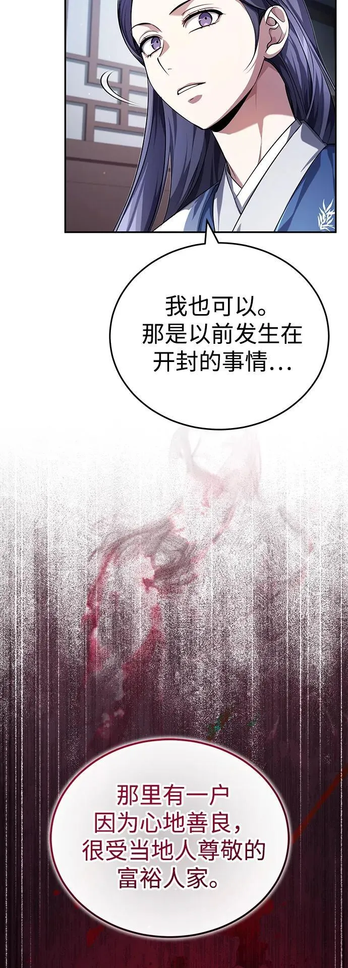[第18话] 现出你原来的模样 第29页