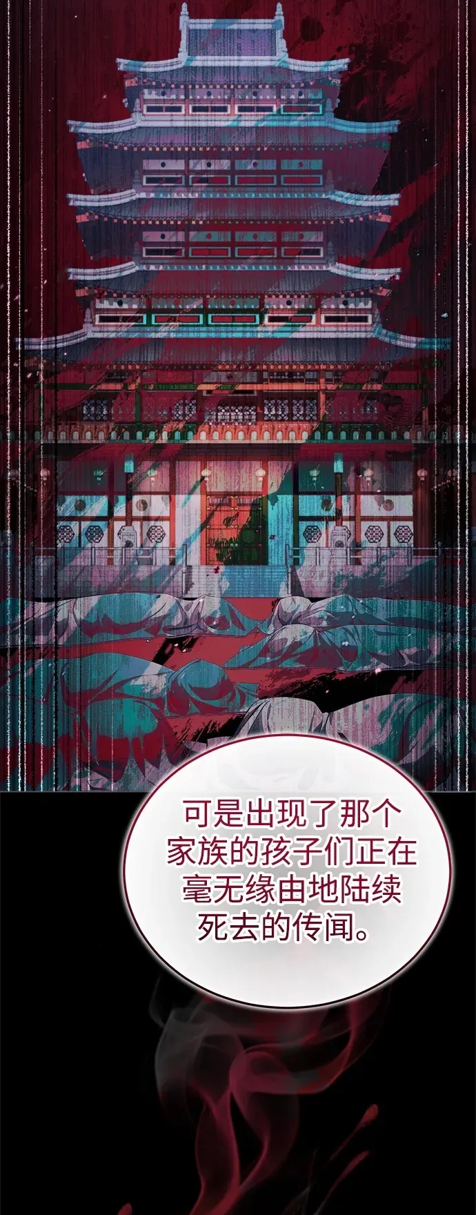[第18话] 现出你原来的模样 第30页