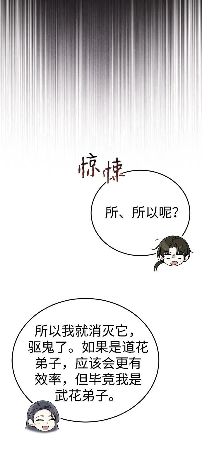 [第18话] 现出你原来的模样 第32页