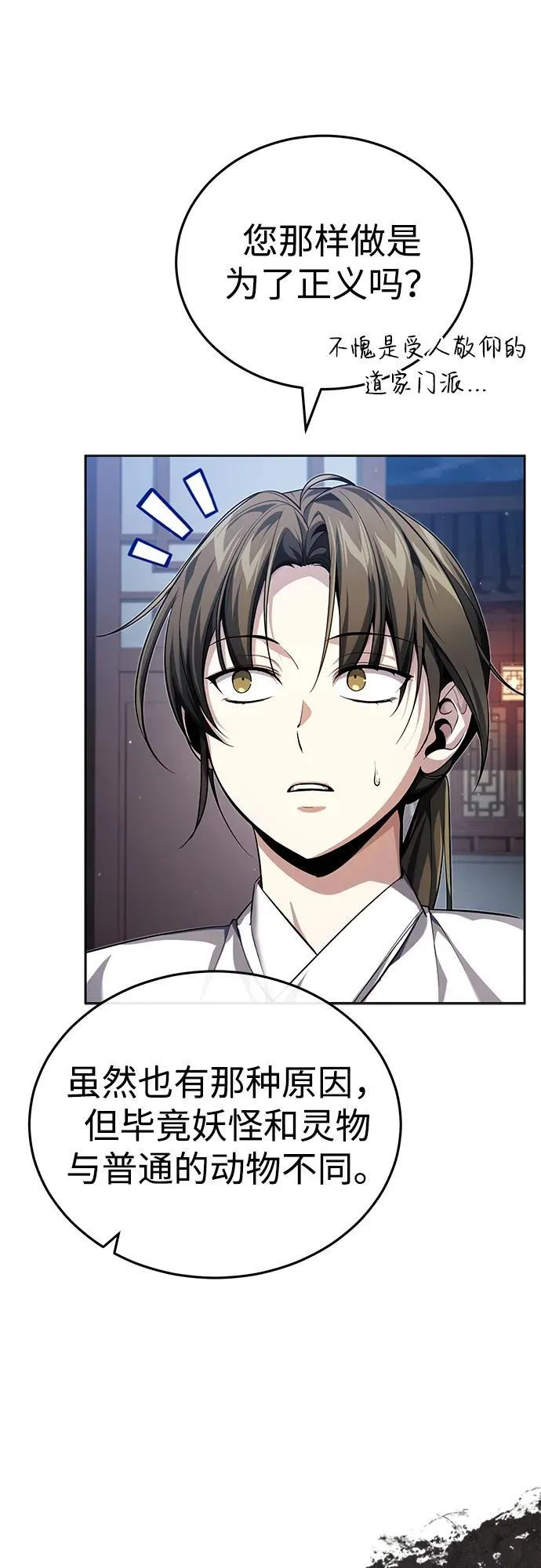 [第18话] 现出你原来的模样 第34页