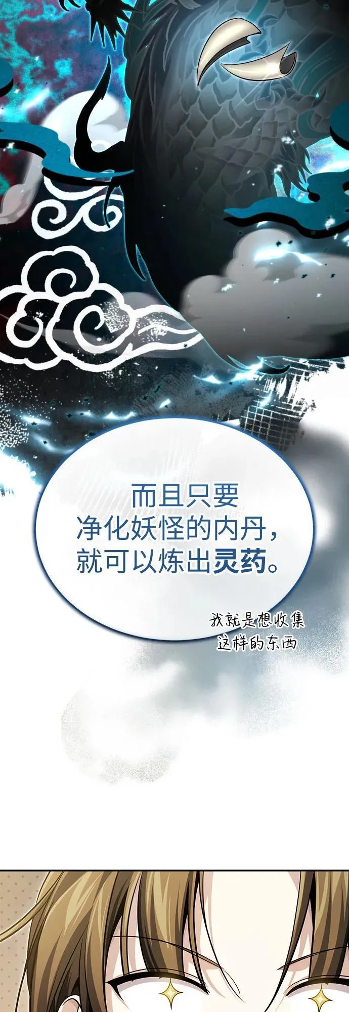 [第18话] 现出你原来的模样 第36页