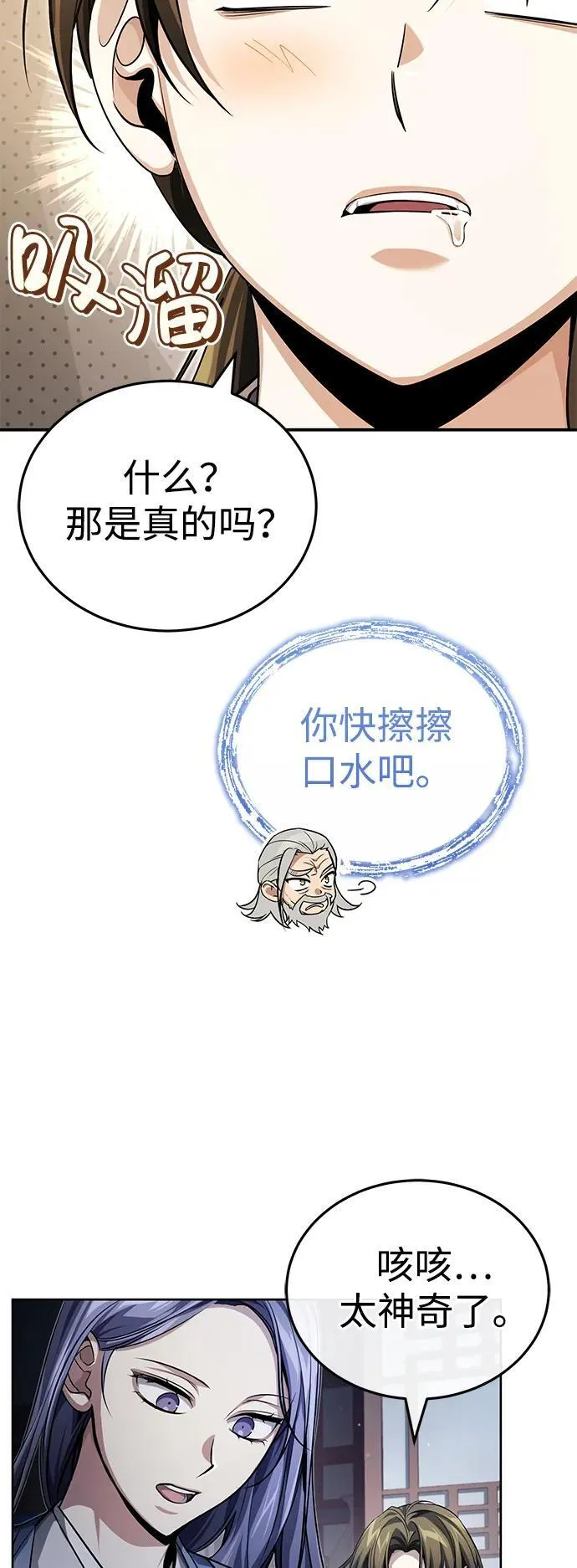 [第18话] 现出你原来的模样 第37页