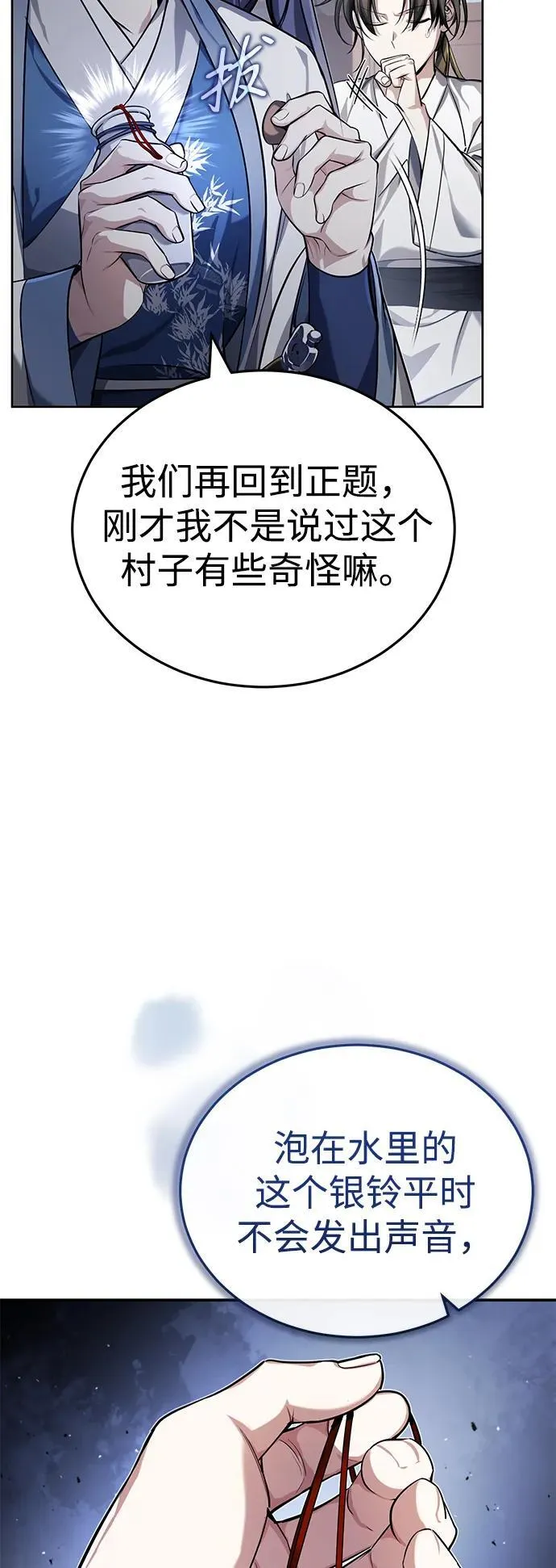[第18话] 现出你原来的模样 第38页