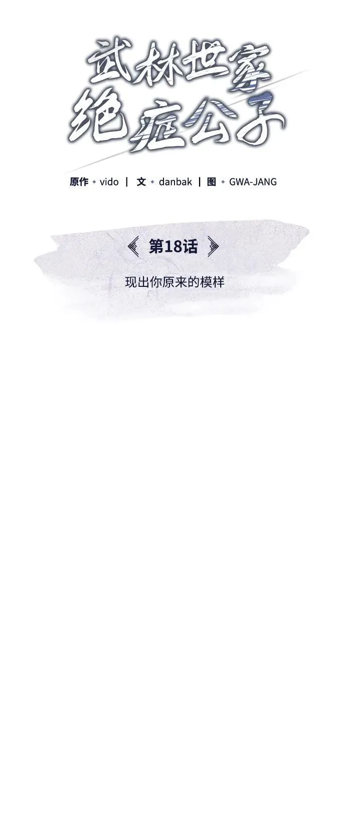 [第18话] 现出你原来的模样 第41页