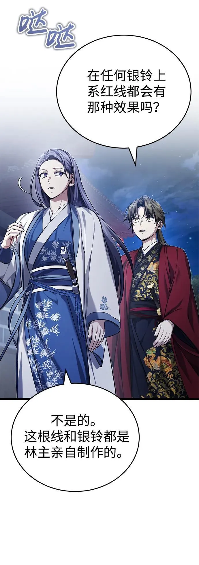 [第18话] 现出你原来的模样 第43页